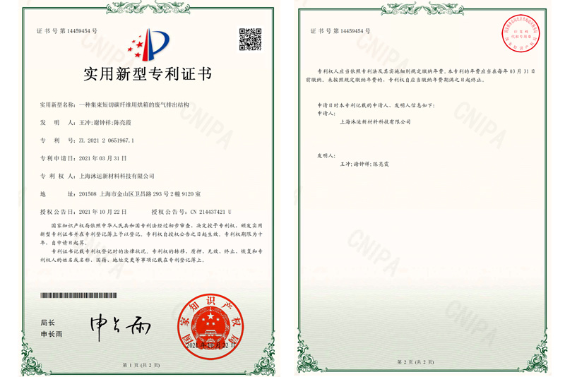 實用新型專利證-碳纖維用烘箱的廢氣排出結(jié)構(gòu)